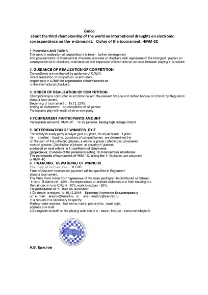 File:ПОЛОЖЕНИЕ О ТУРНИРЕ - ЧММ-3С.pdf