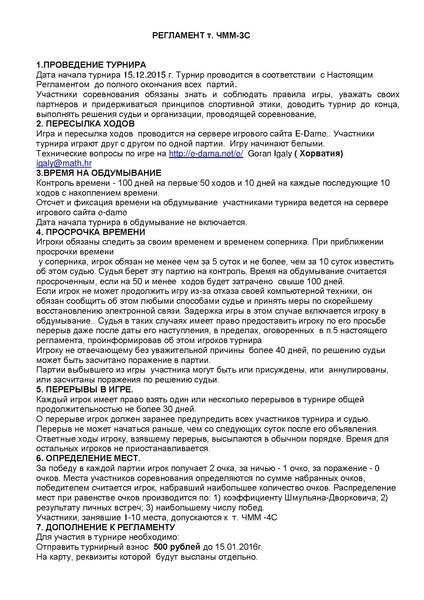 File:Регламент т ЧММ-3С на русском языке .pdf